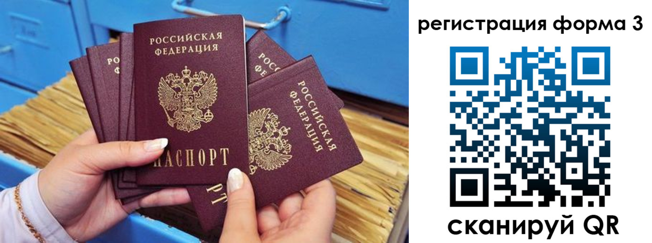 прописка паспорт в Белоозёрском