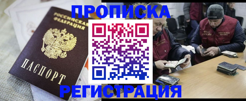 прописка в квартире в Белоозёрском