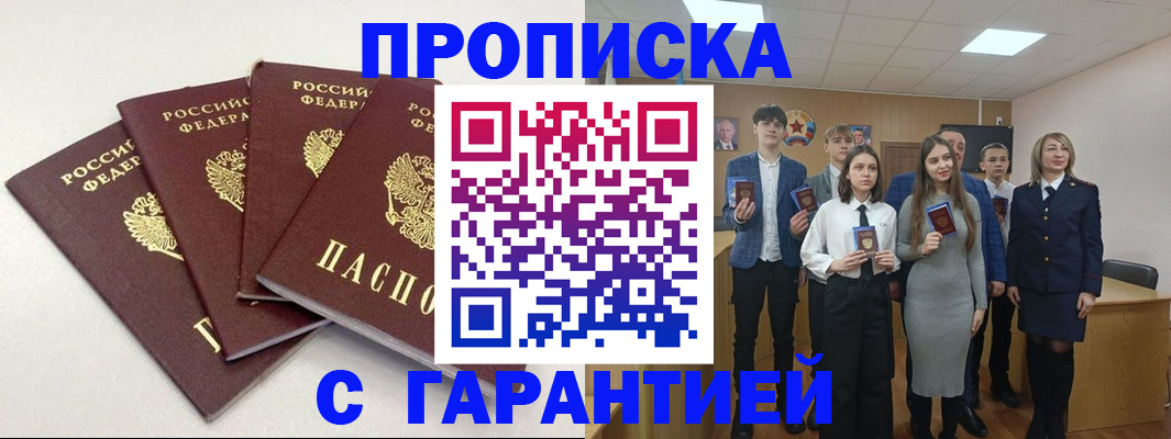 временная регистрация гарантия в Белоозёрском