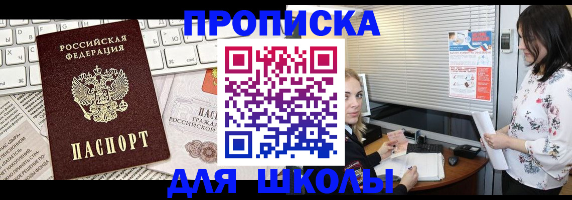 купить прописку в Белоозёрском